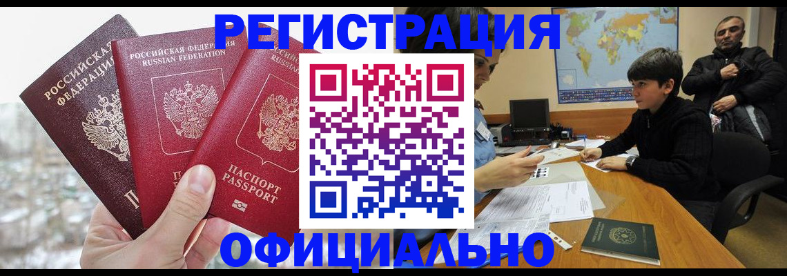 временная регистрация в Дивногорске