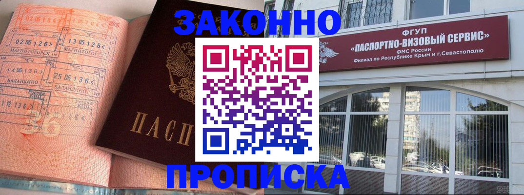 прописка в квартире в Дивногорске