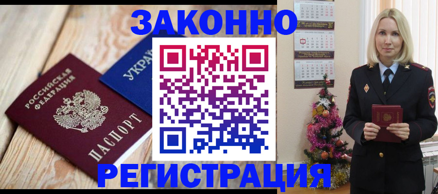прописка гарантия в Дивногорске